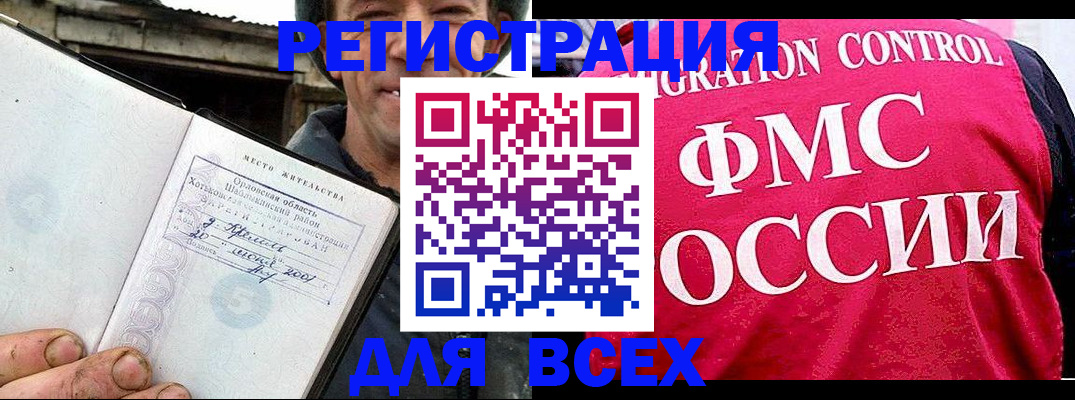 прописка законно в Хабаровске