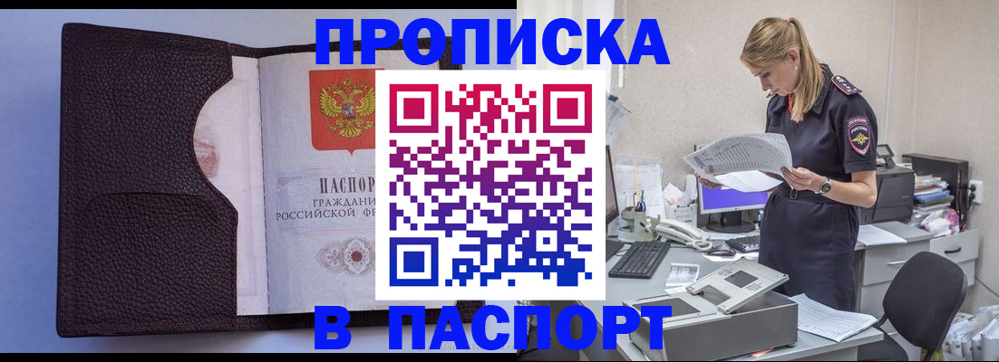 прописка для военкомата в Хабаровске