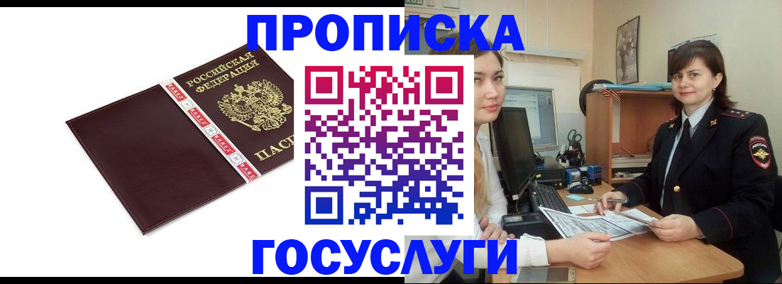 временная регистрация для всех в Хабаровске
